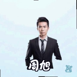 周旭